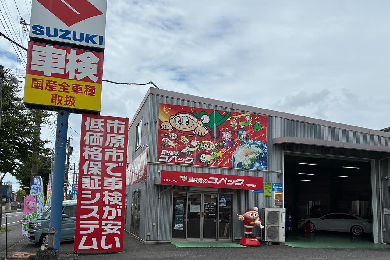 有限会社丸原自動車の店舗外観