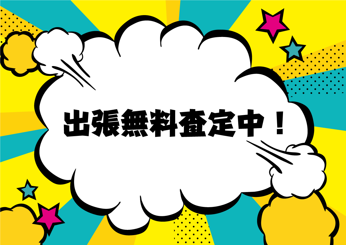 出張無料査定中！軽自動車～バン・トラック高価買取なら丸原自動車へ