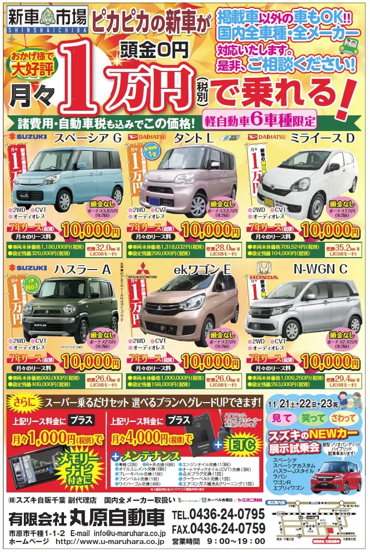 新車が頭金0円で月々1万円から乗れる!大好評のカーリース